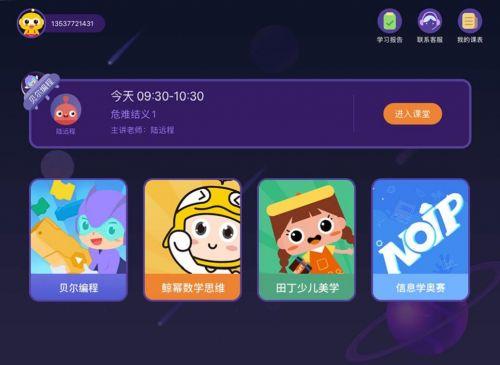 黑马营员企业「贝尔科教」完成新一轮融资，线上平台贝尔云课堂重磅发布