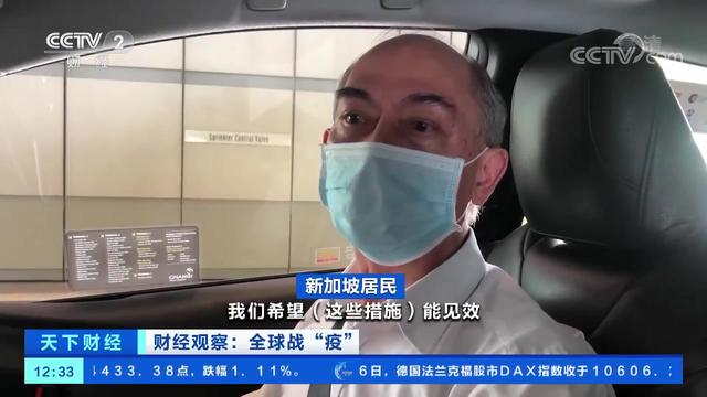 全球战“疫”|新加坡确诊病例破两万例 限制措施持续