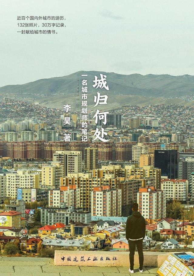 一位城市规划师眼中的“理想城市”