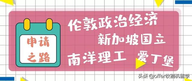 申请Plog｜苦尽甘来的G5+新加坡Top2录取！我1000多天的准备值了