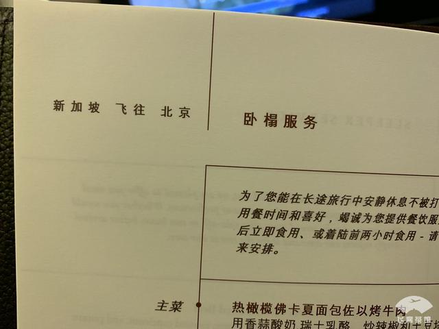 亲测后得知！新航77W头等舱铺床后，是整个机队最宽敞的平躺大床