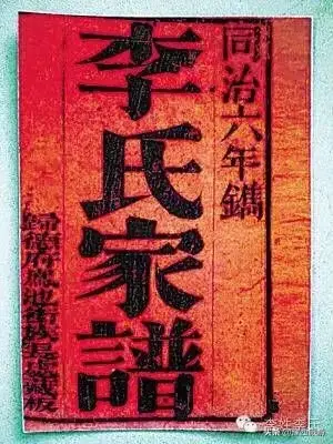 李氏族谱大全