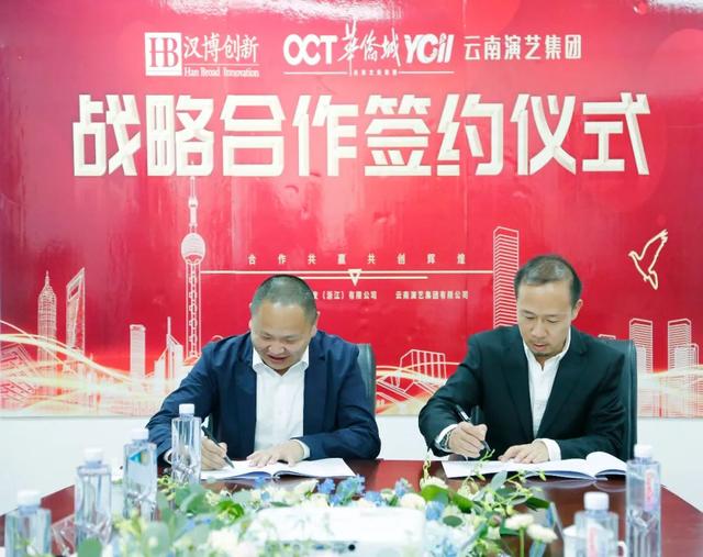 深耕创新内容布局文旅生态汉博商业旗下汉博创新与云南演艺集团达成战略合作