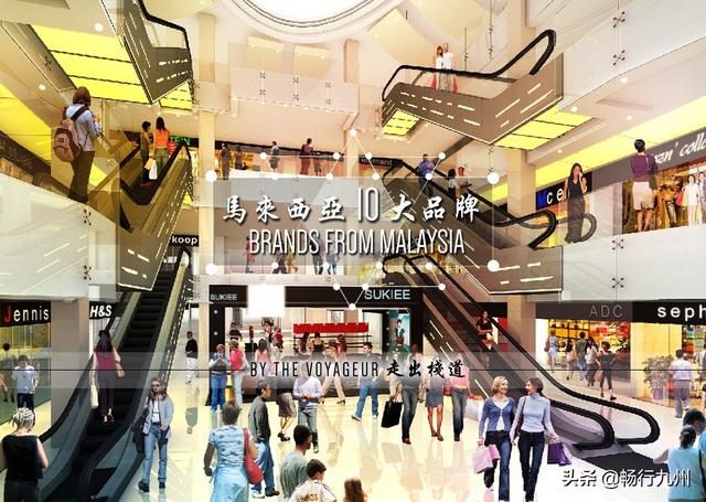 马来西亚 10 大品牌 Brands in Malaysia