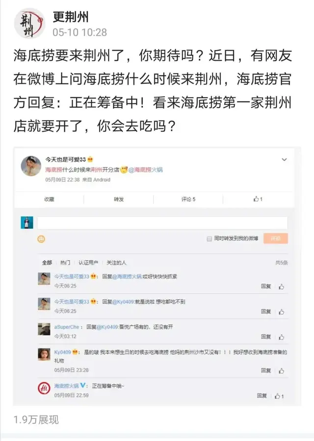 正式发布！海底捞在荆州第一家店将开在这个商业体