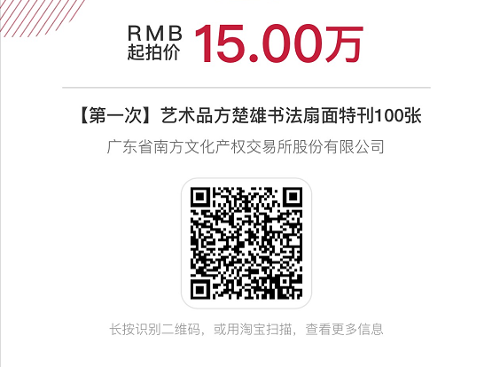 「重磅」方楚雄、周彦生书法作品将于5月20日10点在阿里拍卖开拍