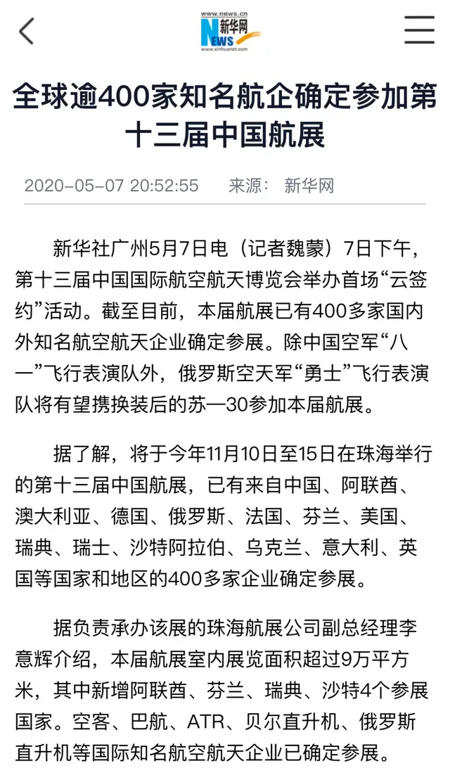 真假？外媒称中国轰20将亮相今年珠海航展，真的有可能吗