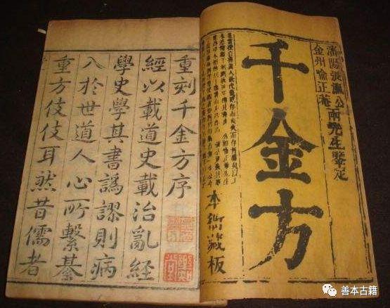 《千金方》对日本医学的影响