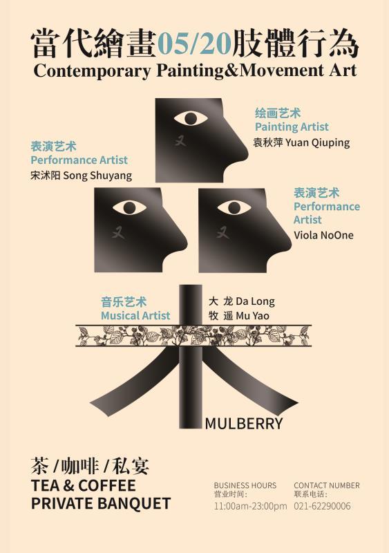 破茧· 袁秋萍当代艺术墨彩展与肢体行为