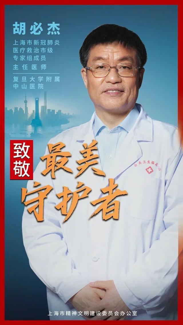 “复”前线“旦”使命丨胡必杰：从医三十余载，愿一生悬壶