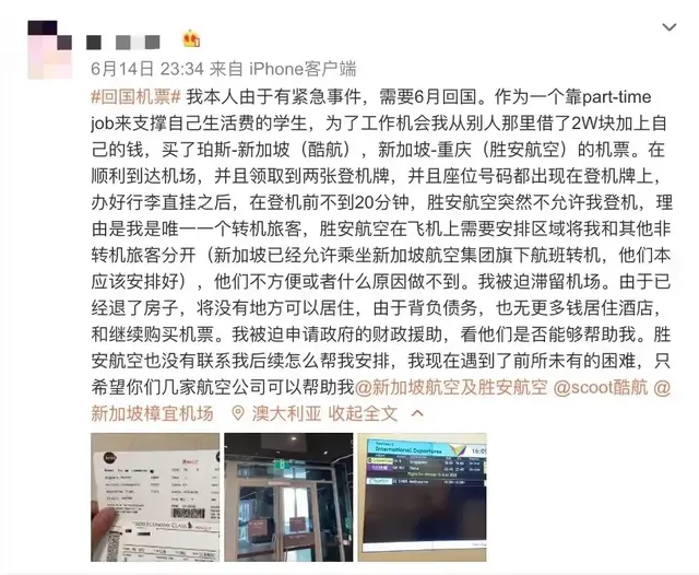 新加坡转无法转机？！
