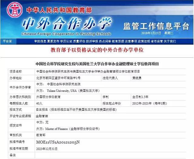 关于中外合作办学硕士学位申请教育部国（境）外学历学位认证事宜