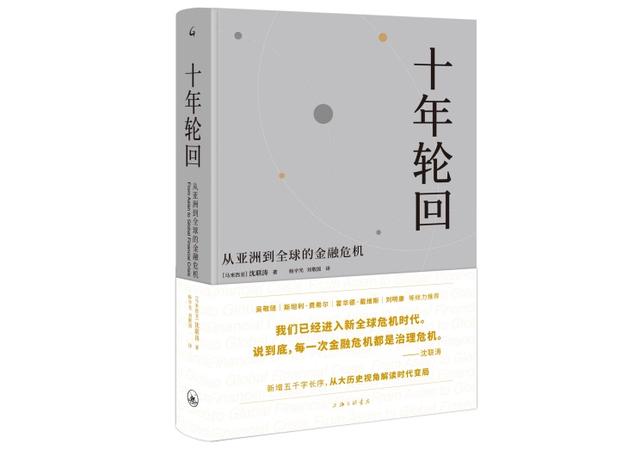 金融危机的本质是治理危机，我们正进入新全球危机时代？