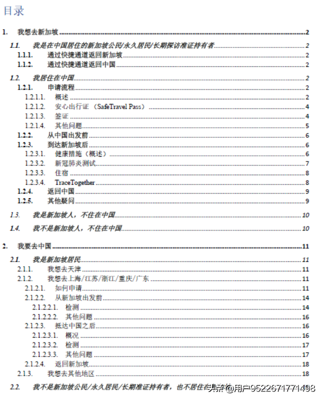 2020年6月最新最全新加坡疫情、签证、航班、入境政策动态信息