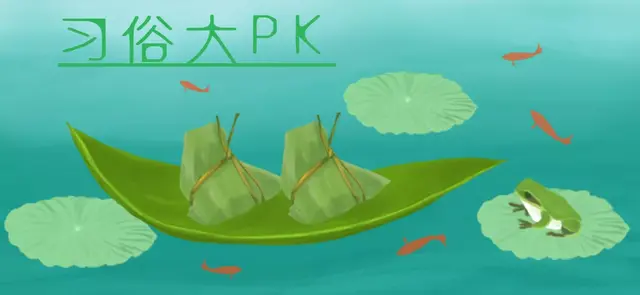 请看！端午节习俗大赏