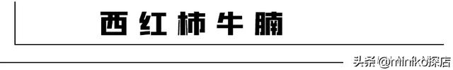 这家性价比高又难找的私房菜，吃过的人都说好