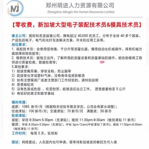零收费，新加坡大型跨果半导体技术员，操作员