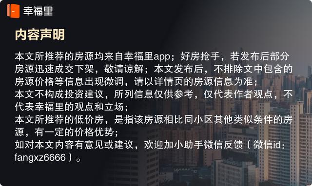 82万一套，武侯特价房火了！| 幸福里有好房