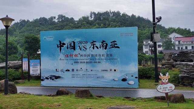 烂柯杯大结局：北大夺冠 清华与新加坡分获亚军季军