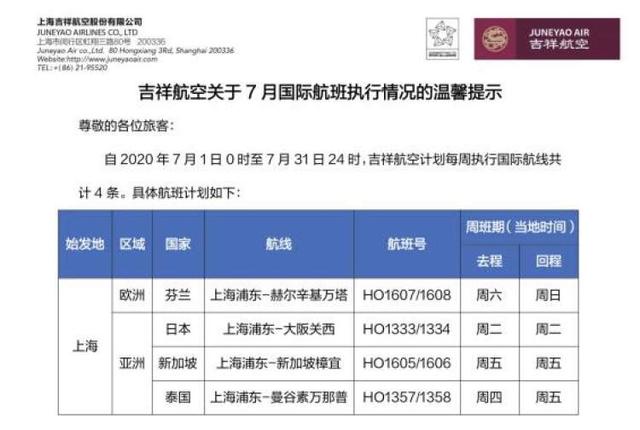 吉祥航空7月国际航班计划公布，将执飞四条上海始发的航线，曼谷回归 | 航班动态