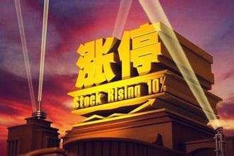 2020年6月16日周二股市早知道