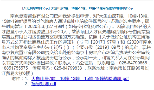 复地大鱼报名清册出炉，本周六上午9点摇号