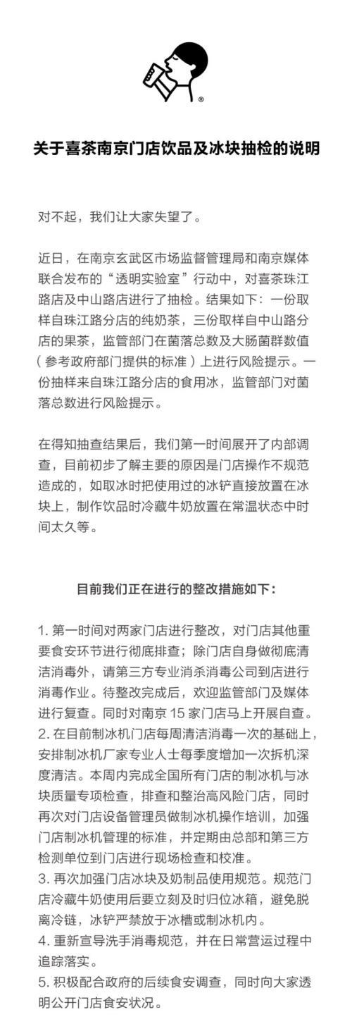 喜茶又因卫生问题道歉 高速扩张变更架构或为冲击上市