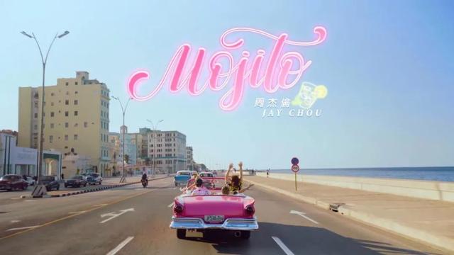 周杰伦新歌《Mojito》刷屏，但这个单词90%的人都念错了！