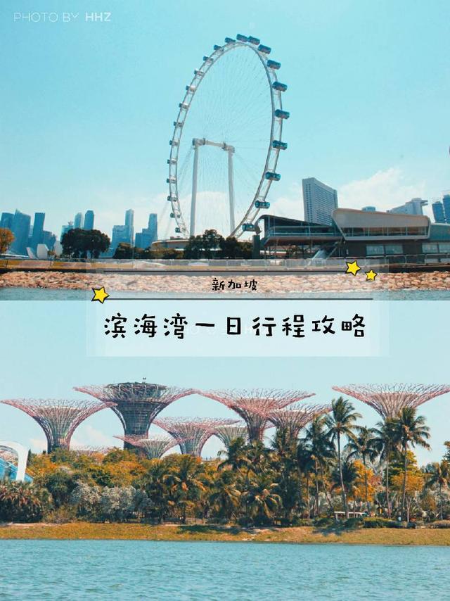 【新加坡滨海湾一日行程攻略】乘鸭子船•看超级树灯光秀•打卡地标建筑！  推荐理由： 新加坡滨海湾可以说是来新加坡必不可少的一站，这里不仅有著名的金沙酒店、鱼尾狮公园、滨海湾花园、摩天轮等，还有可以水陆