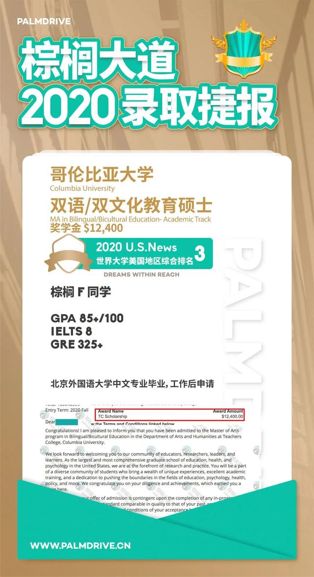 棕榈大道留学 丨 留学奖学金申请解析