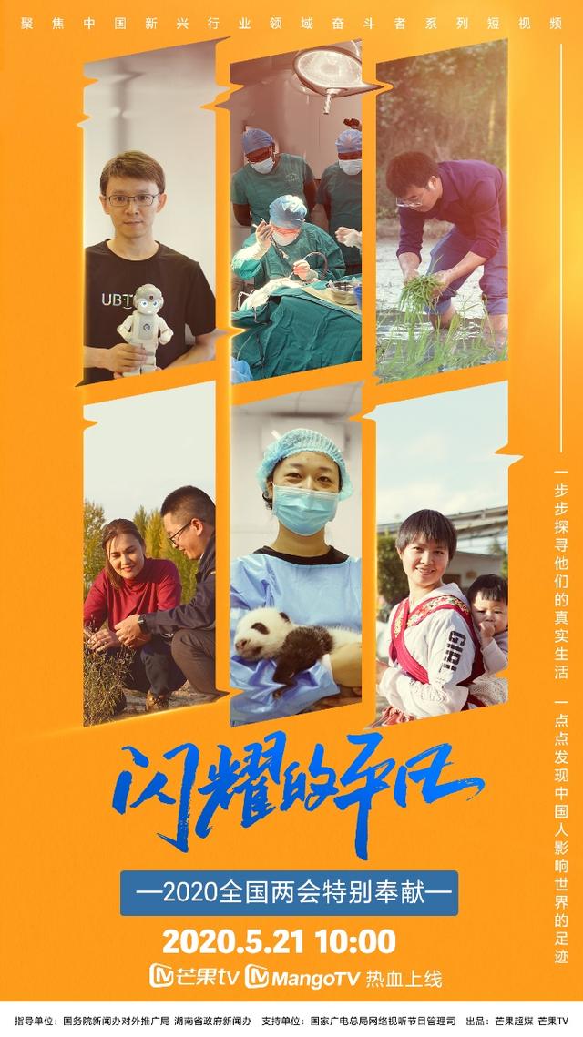 芒果TV《闪耀的平凡》火热收官！收获海内外一致好评