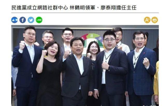 起底民进党“网军”
