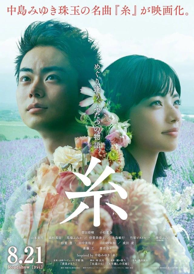 《线》定档8.21 菅田将晖小松菜奈情侣档再合体