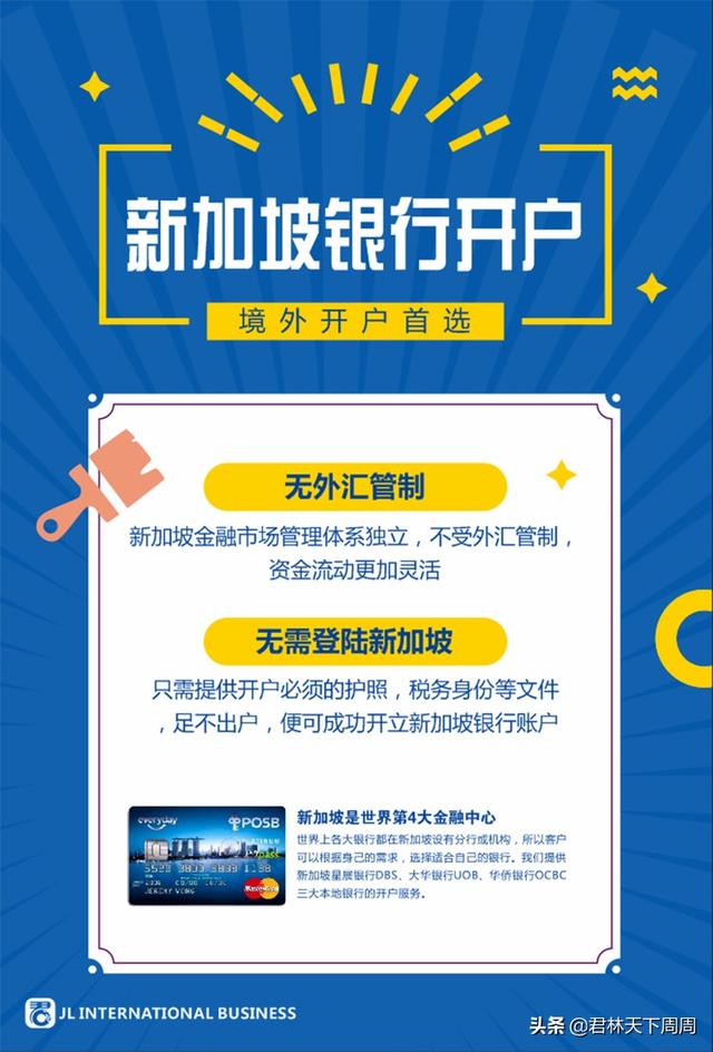新加坡华侨永亨银行开户资料？