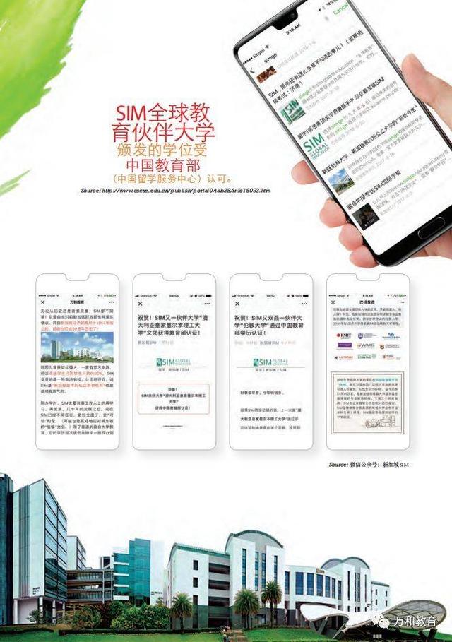 SIM新加坡管理学院—首屈一指的管理及经济金融人才的摇篮