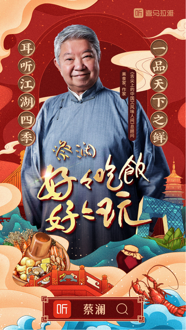 “食神”蔡澜当主播 开讲全球美食
