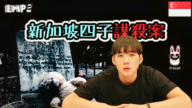 新加坡史上最殘忍懸案！兇手過年寄賀卡：恭喜你絕子絕孫...