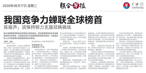 「新加坡又创第一」全球最具竞争力经济体