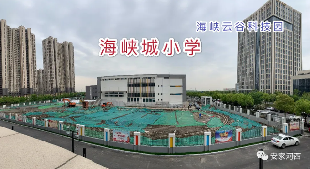 定了！海峡城小学纳入南师新城教育集团！河西南这些楼盘将迎来名校学区