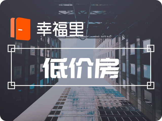 82万一套，武侯特价房火了！| 幸福里有好房