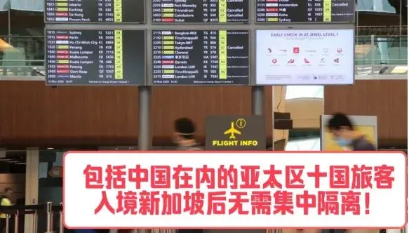 出入境 | 新加坡重新出台入境隔离政策，国外转机需要注意的事
