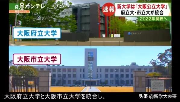 大阪合并成立“大阪公立大学”！日本第三大高等学府即将诞生