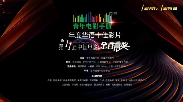 第11届中国电影金扫帚奖与青年电影手册华语电影十佳名单揭晓