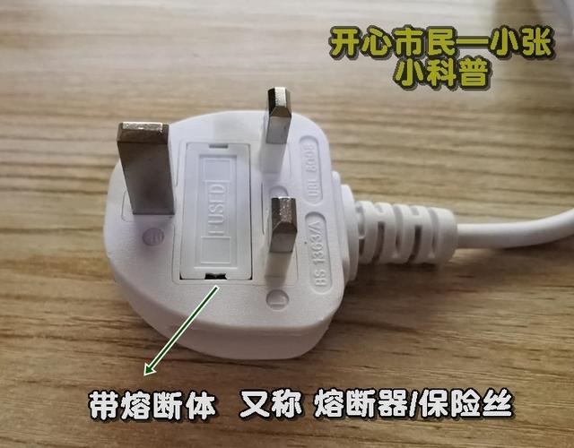 有趣的英标插头，它是世界上更安全的插头（小科普）