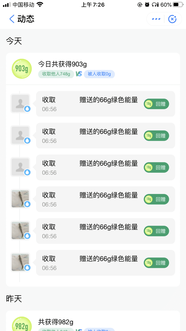 支付宝蚂蚁森林为好友浇水可以浇 66g 了
