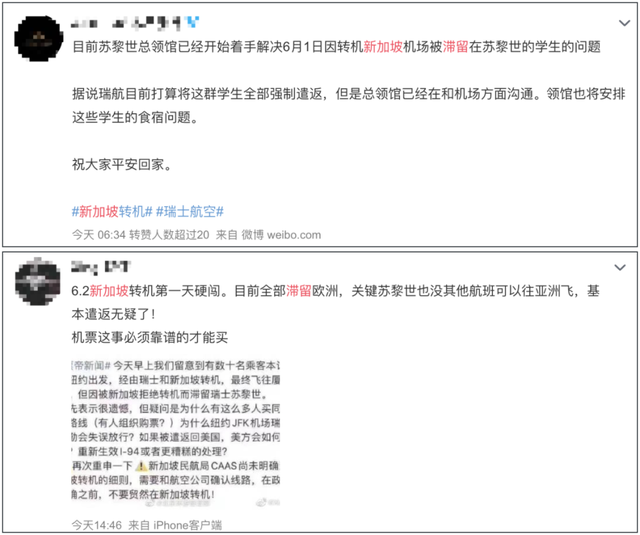 数名留学生滞留瑞士，无法在新加坡转机！中国大使馆发紧急提醒