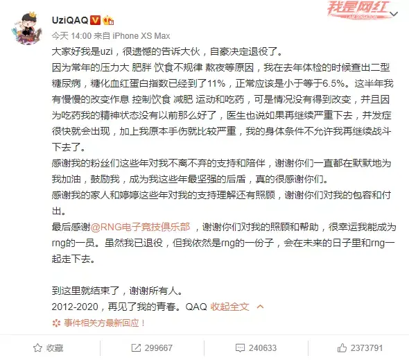 Uzi宣告退役，23岁年轻人患糖尿病，让人有点心酸...