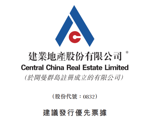 建业地产：申请在新加坡证交所发行票据用于偿债