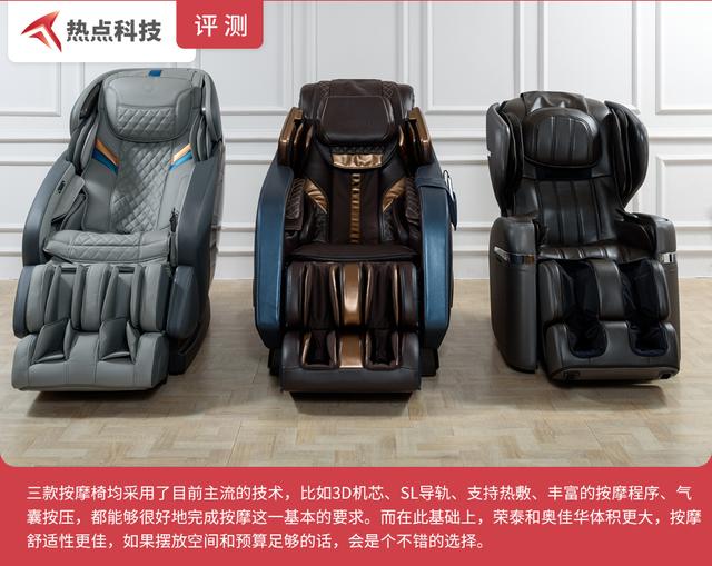 三款高端按摩椅横向对比：实际测试告诉你 哪款按摩椅值得买