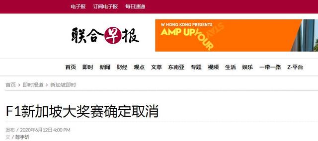 受新冠疫情等限制因素影响，F1新加坡大奖赛确定取消